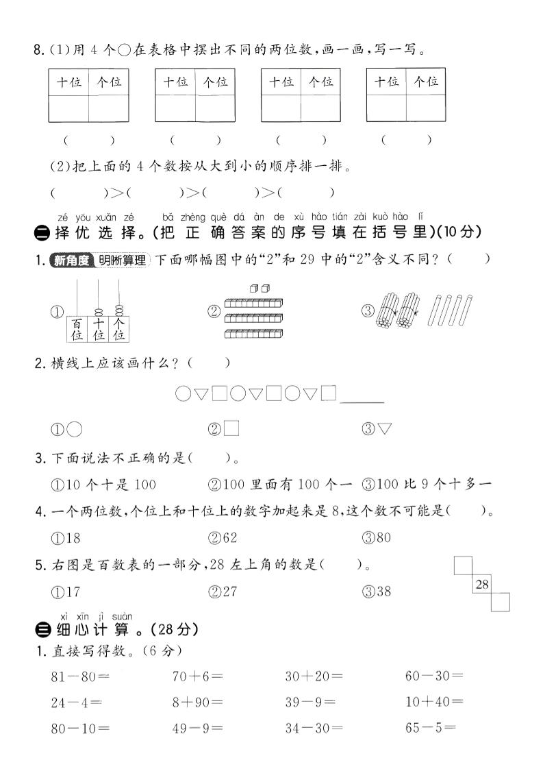 25學年青島54一下數學第一次月考測試卷