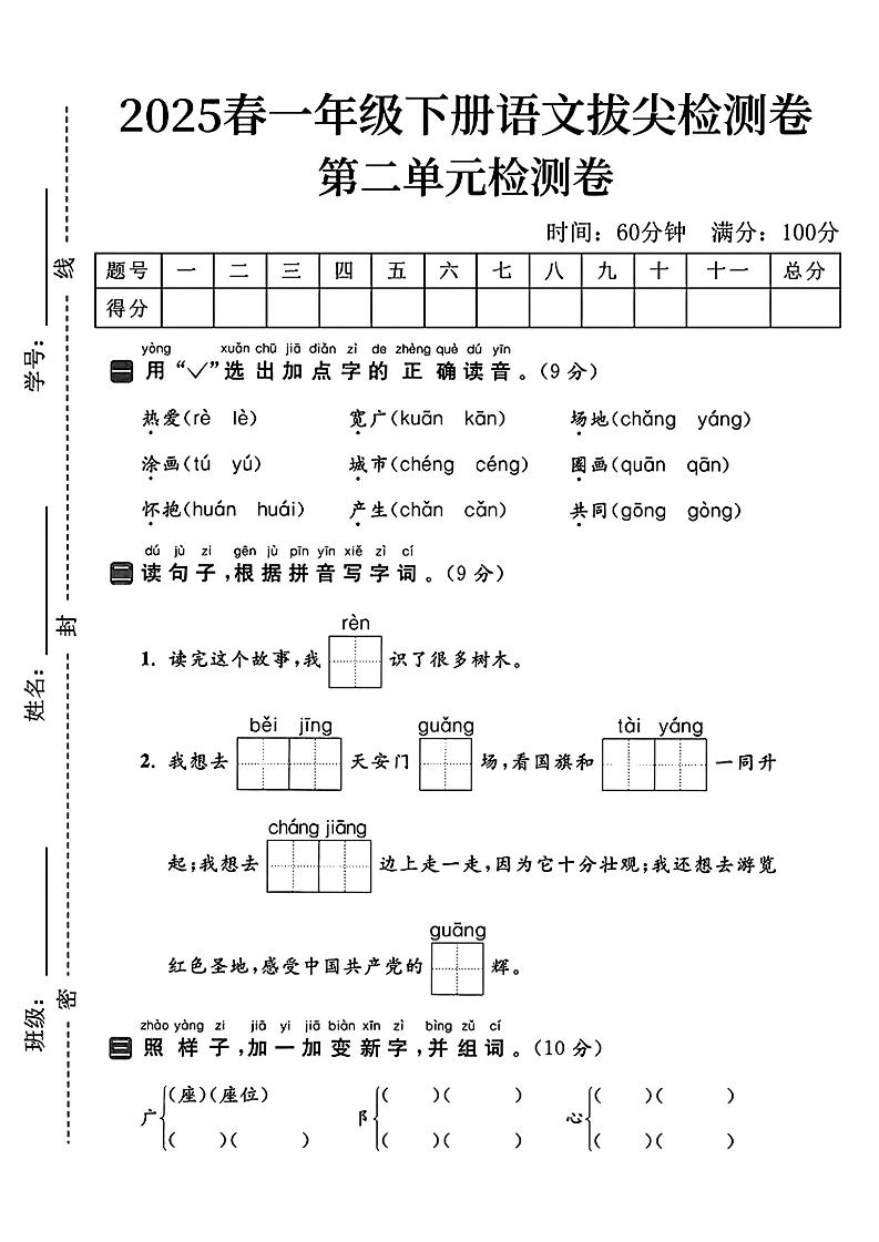 25一下語文第二單元拔尖檢測卷(熱愛)含答案5頁