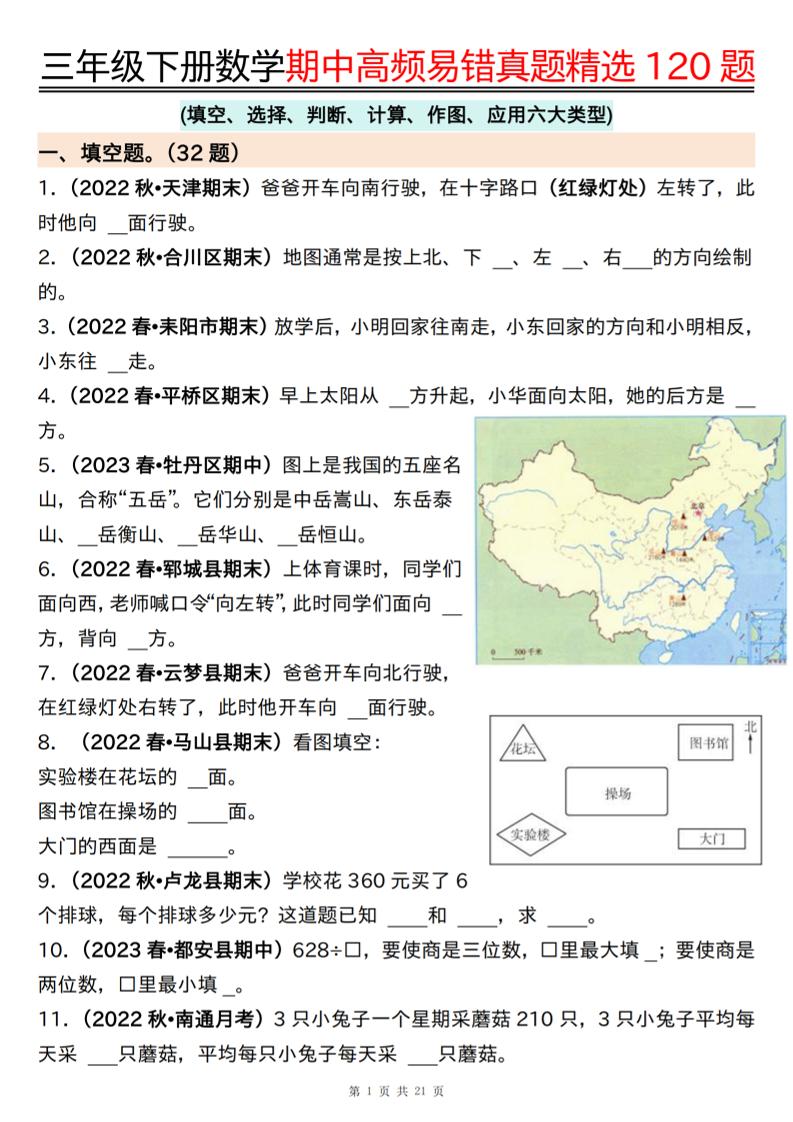 三下數學期中高頻易錯真題精選120題六大類型(空白+答案42頁)