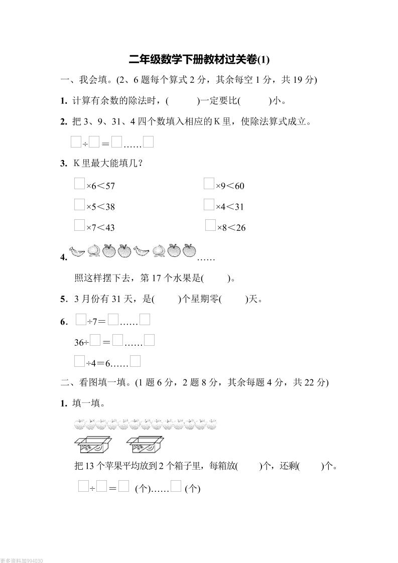 二下青島63版數學第一單元檢測卷-2