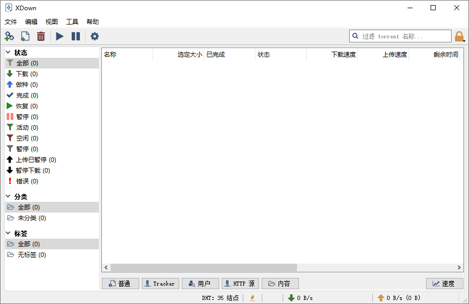 免費下載器Xdown v2.0.9.5綠色版
