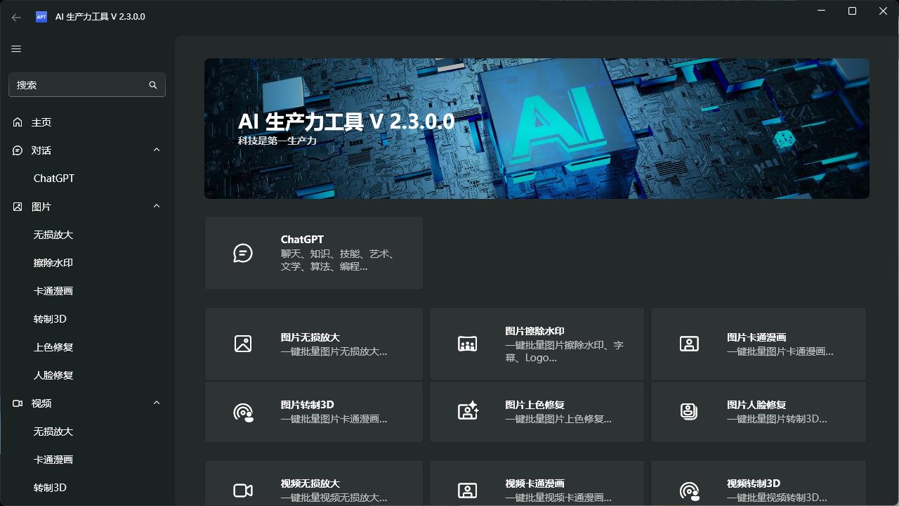 AI生產力Apt Full v2.9.2.0-趣奇資源網-第6張圖片 AI生產力Apt Full v2.9.2.0