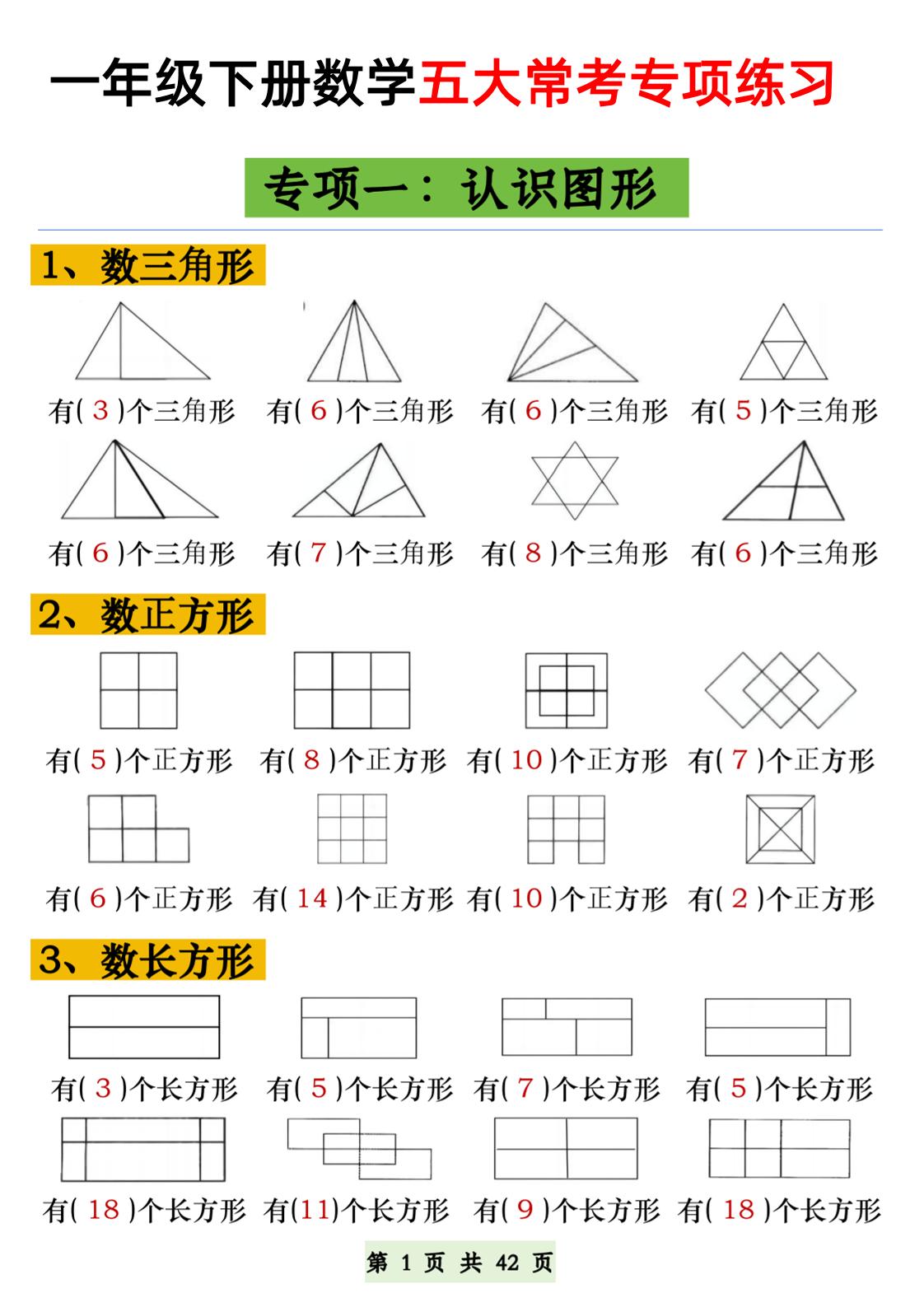 一年級(jí)下冊(cè)數(shù)學(xué)五大常考專項(xiàng)練習(xí)