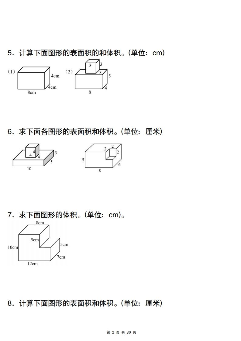 【圖形專項】【組合圖形體積和表面積專訓】五下數學(人教版)