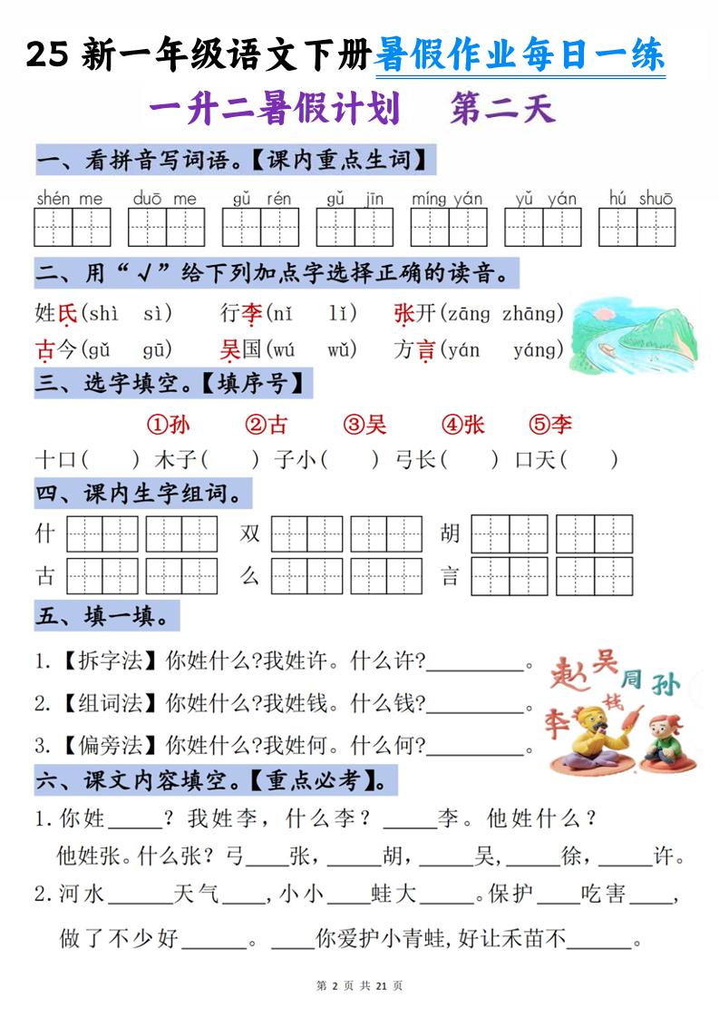 25新一升二語文暑假作業(yè)每日一練-21天-二上語文