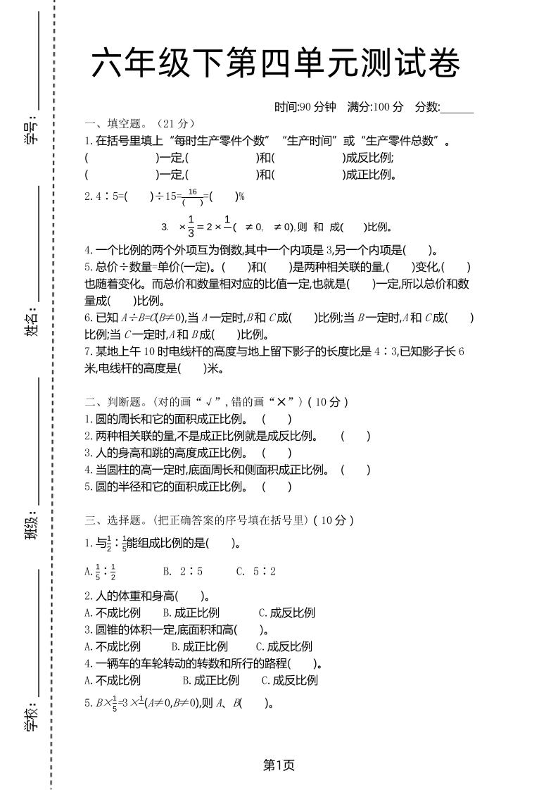 六年級下數學第四單元測試卷-1《北師版》