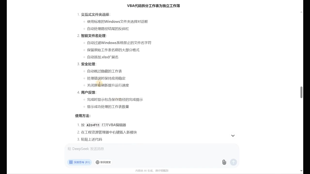 DeepSeek從入門(mén)到精通：解鎖Excel和VBA高效辦公新技能(更新)