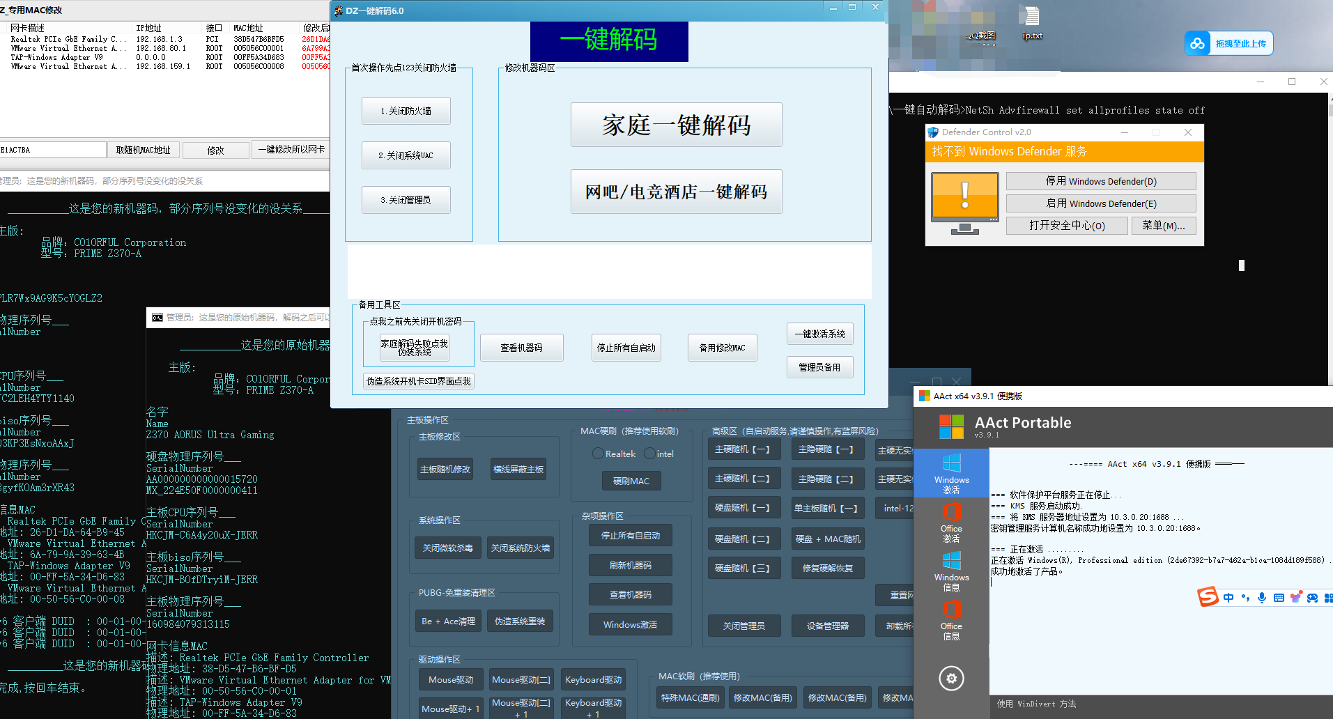 『高端精品』外面收費198的超猛DZ一鍵解機器碼6.0 絕地求生一鍵無需重裝,支持市面所有游戲 『軟件腳本+使用教程』