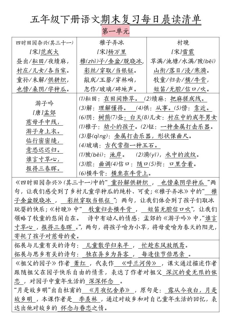 五下語文期末復習每日晨讀清單