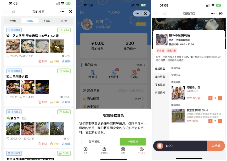 同城論壇發(fā)布社區(qū)系統(tǒng)源碼 二手閑置 房屋出租 全開源