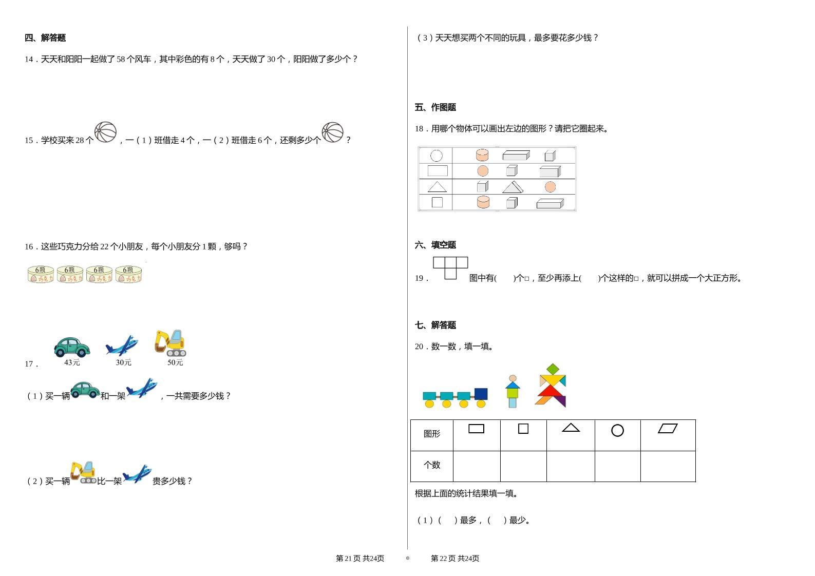 2024-2025學人教版一年級下冊期末分項評價數學試卷