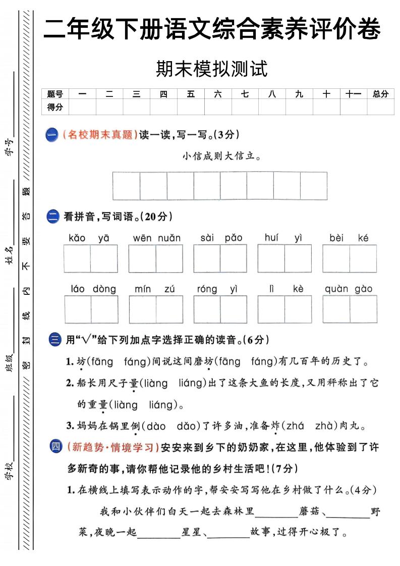 二下語文期末綜合素養評價卷(含答案5頁)