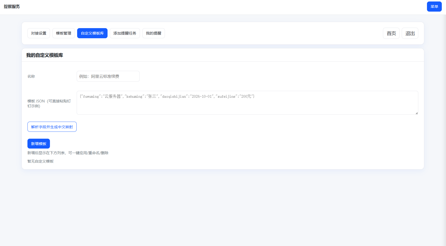 釘釘提醒業務系統源碼，網站定時釘釘提醒業務系統