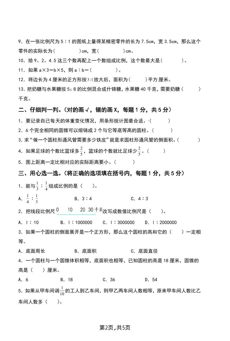 六下蘇教版數學【25春-期中測試卷(5套)】