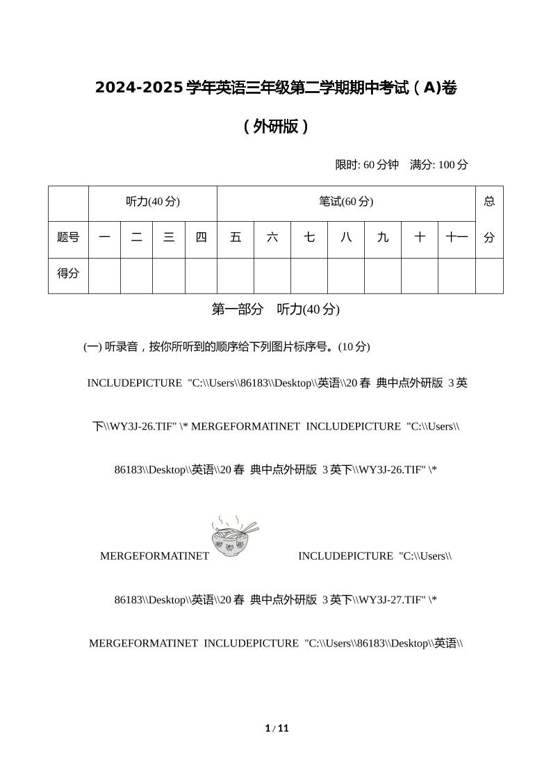 外研版2024-2025學年英語三年級下冊第二學期期中考試(A)卷