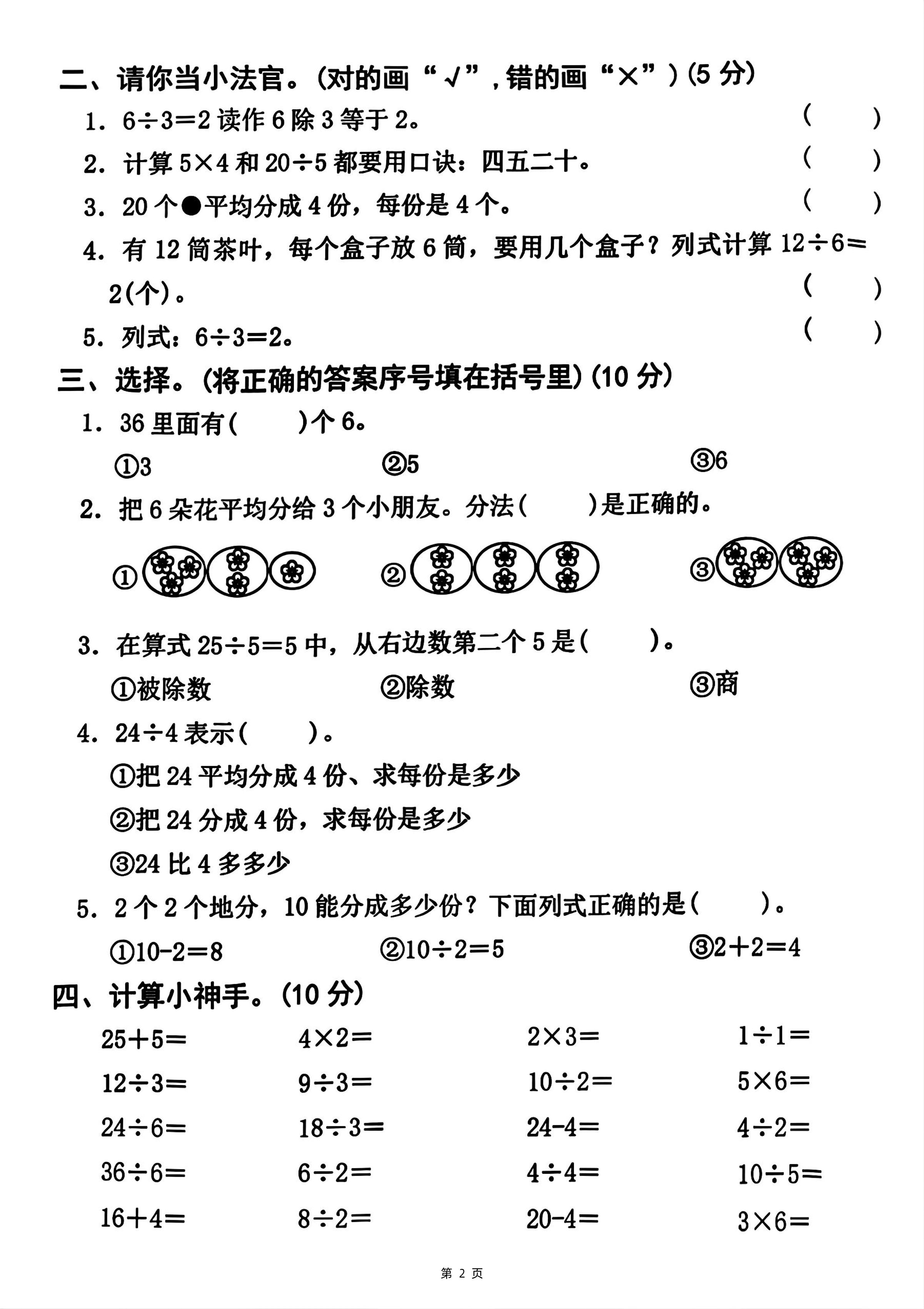 25二下數學第二單元拔尖測試卷-12除以4(含答案5頁)人教