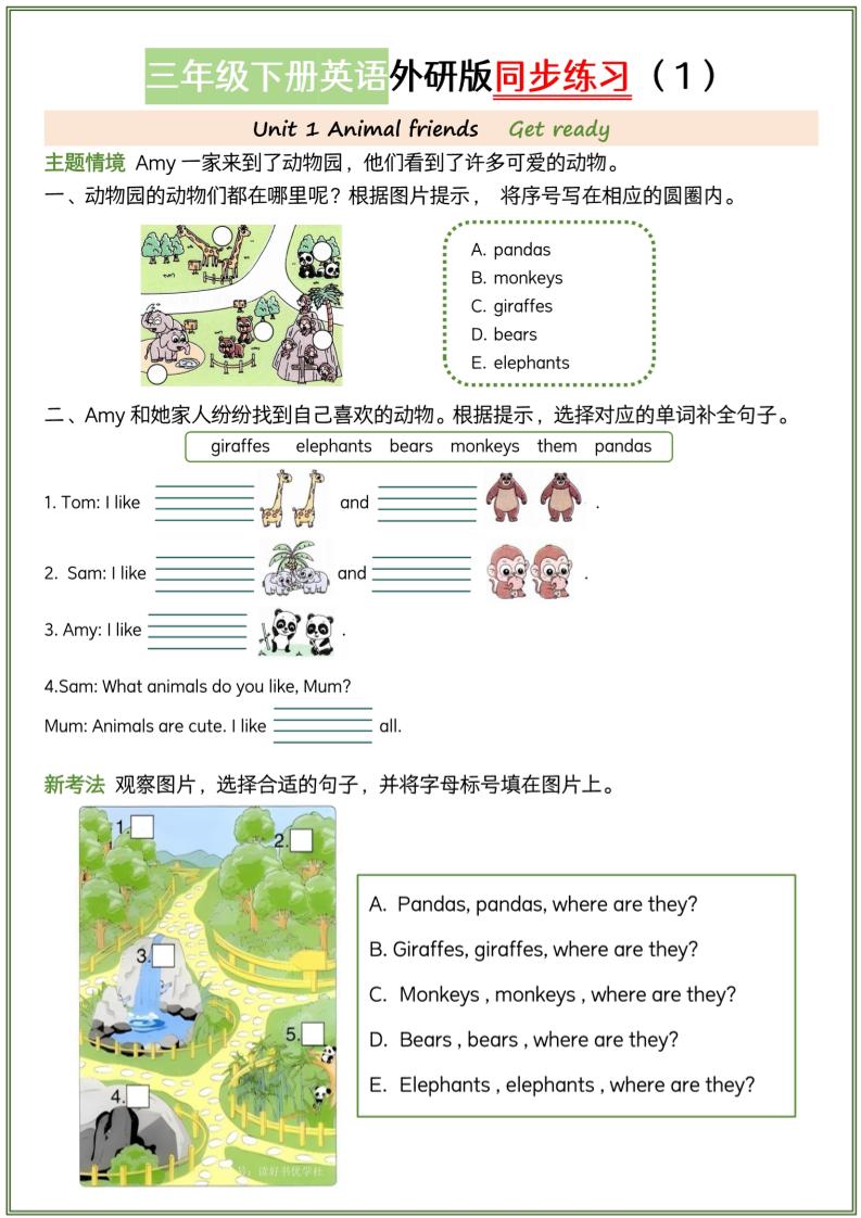 三下外研版三起點英語【同步練習(xí)】
