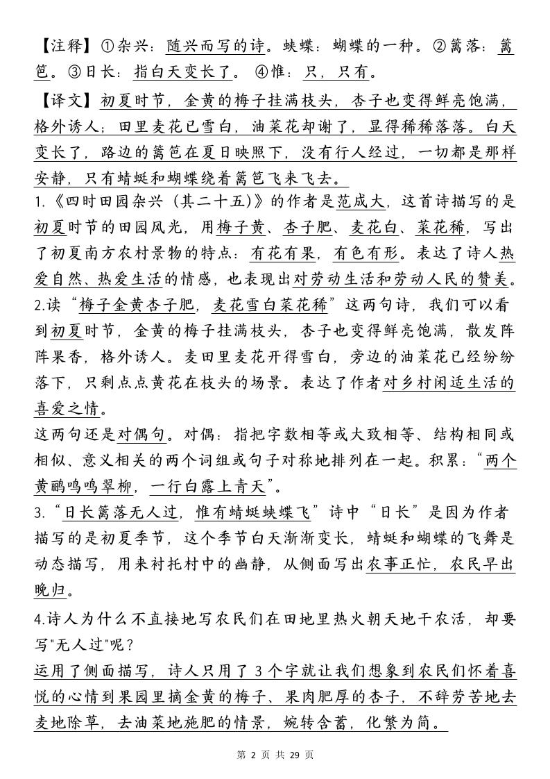 四下語文期中復習-每課知識點背誦