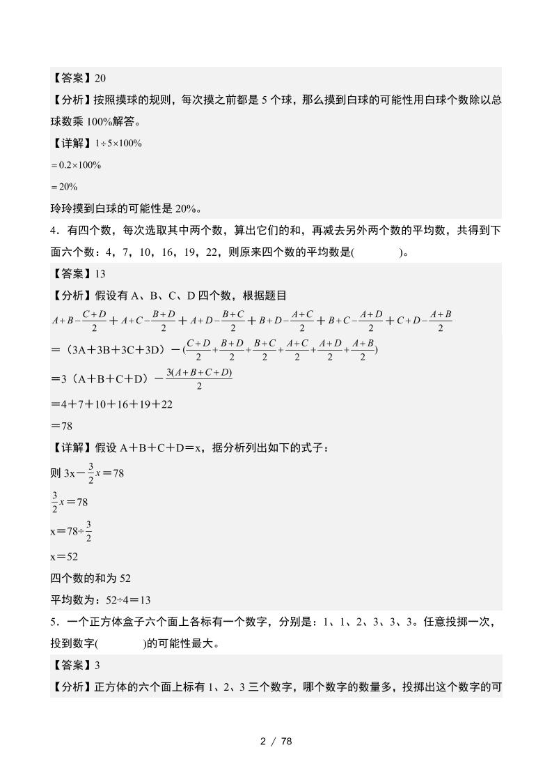 小升初數學終極沖刺20天(11-15天沖刺打卡)(答案解析版)