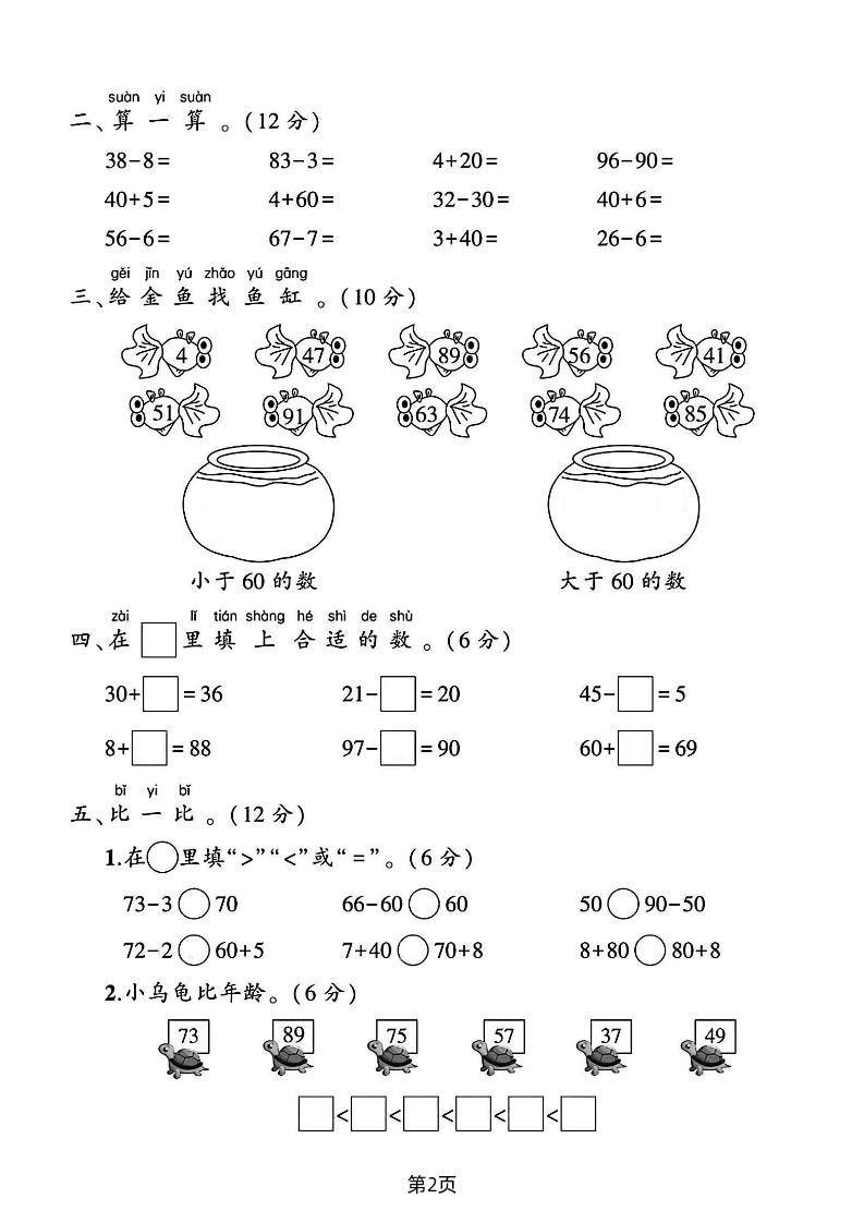 2025蘇教版一年級數學下冊第四單元素養評估卷