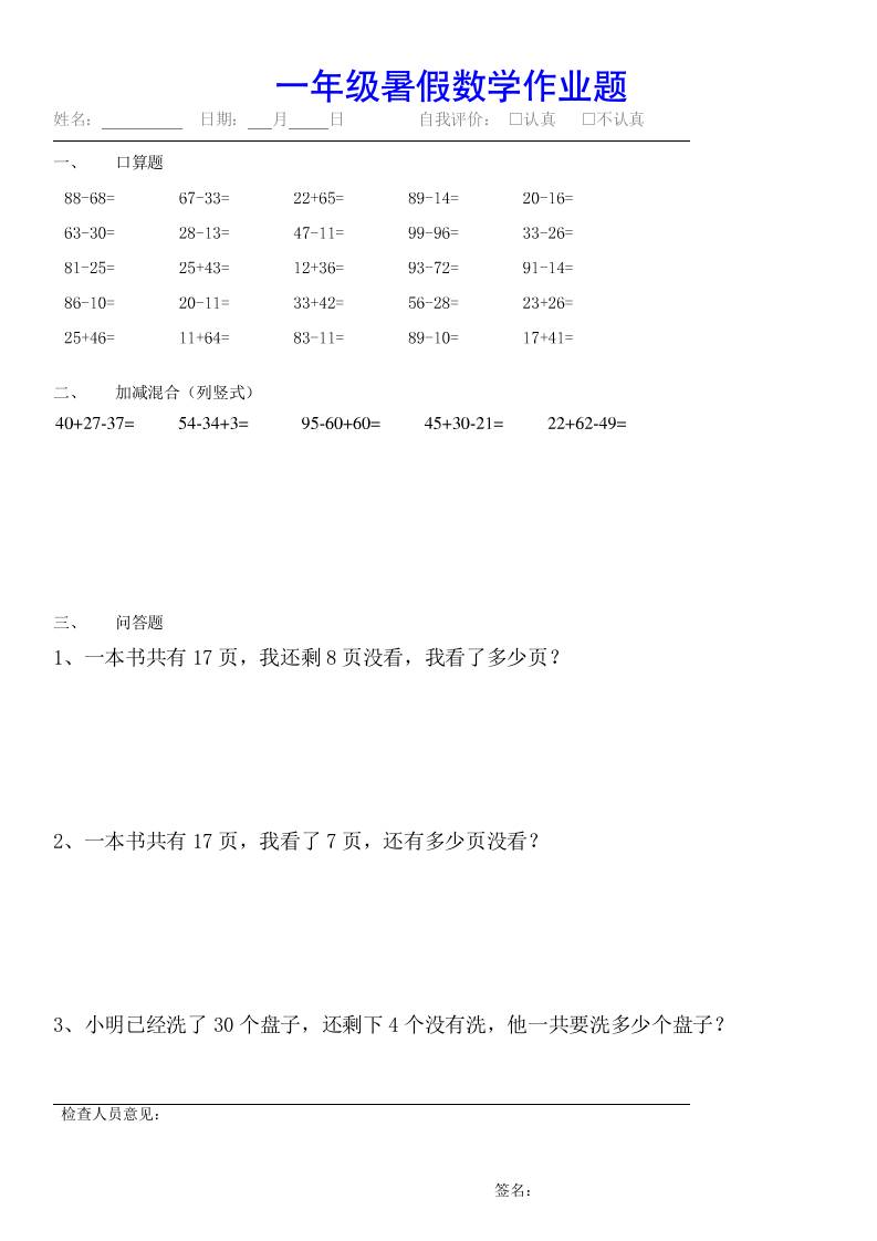 小學一年級下冊數學暑假作業(全54套)