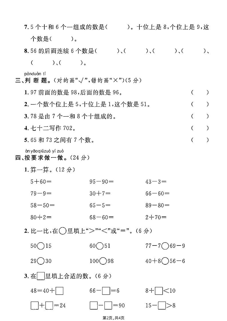 人教一年級下冊數學第四單元綜合測試A卷