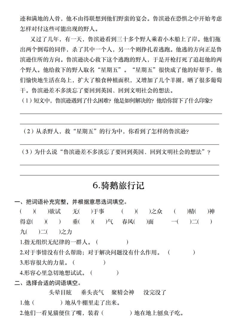 六年級語文下冊第二單元課堂同步練習