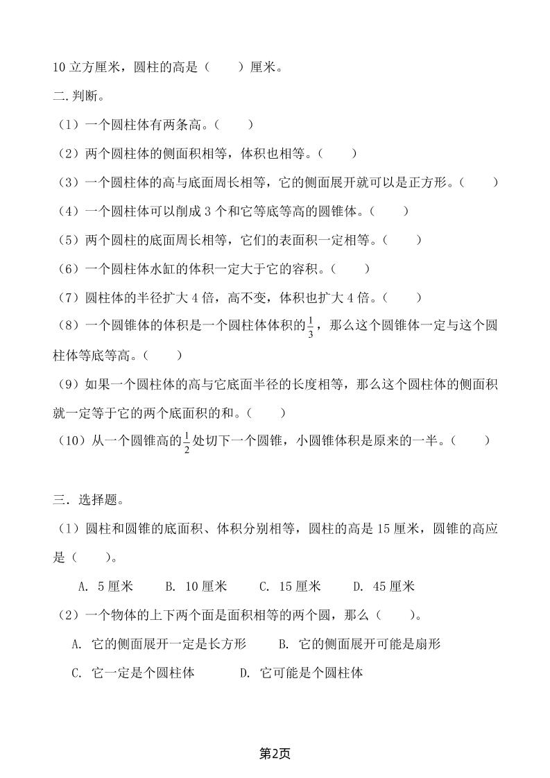 六年級下數(shù)學(xué)第四單元測試卷-2《冀教版》