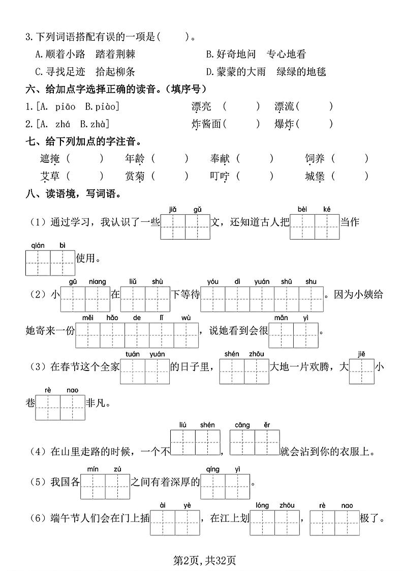 二下語文期中常考七大重點題型專項訓練(含答案32頁)