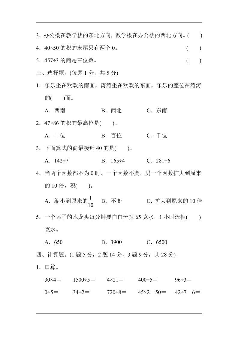 三下人教版數學期中考試試卷-5