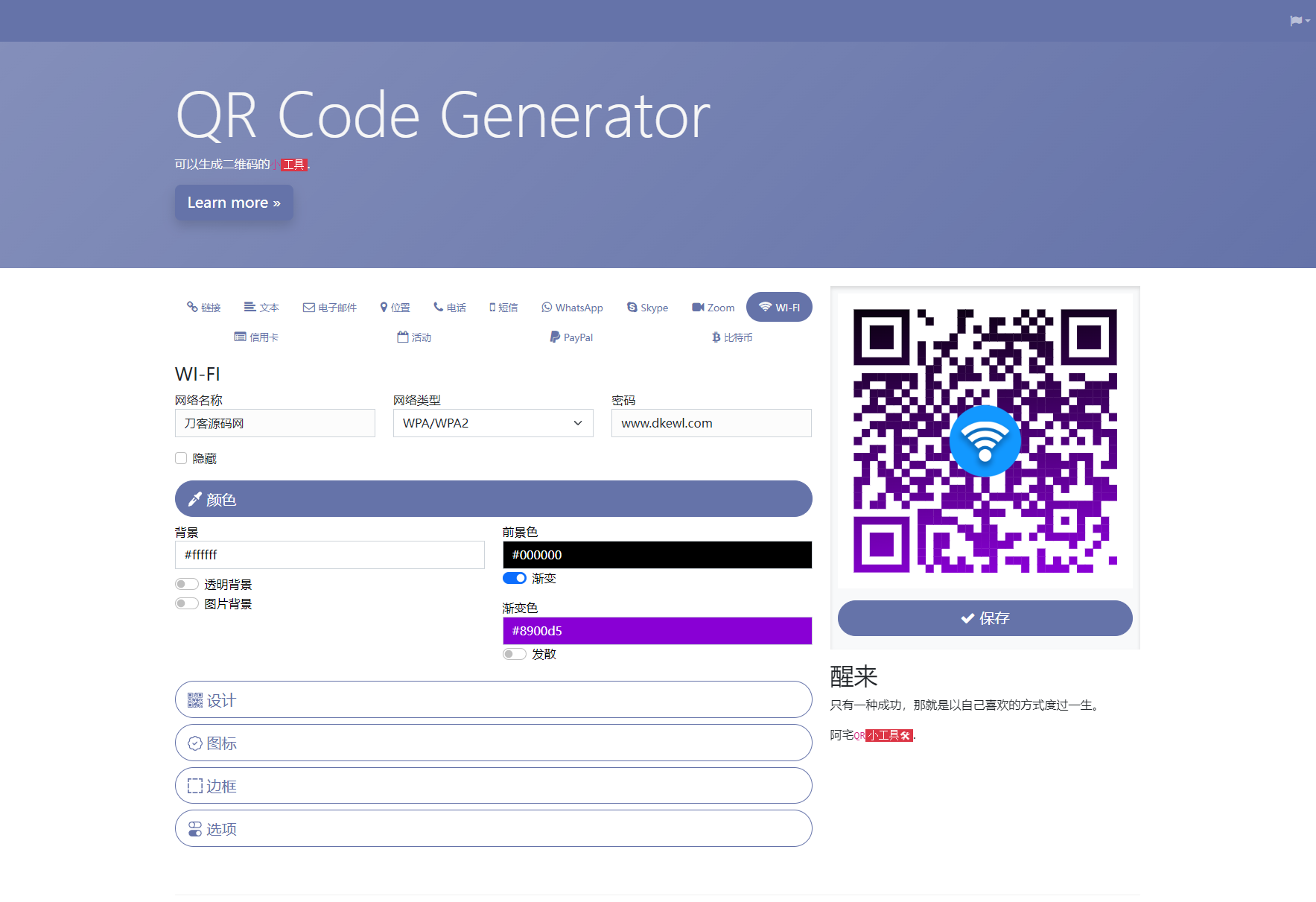 阿宅QR輕量二維碼生成系統源碼