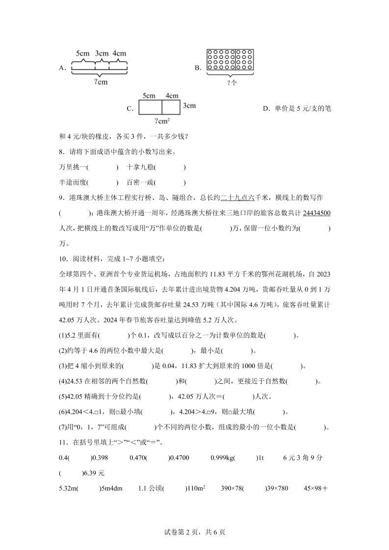 2024-2025學年人教版數學四年級下冊期中模擬卷(一)