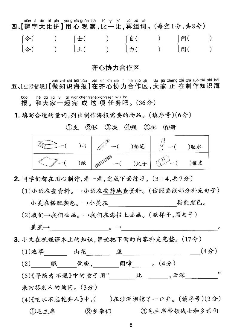 25一年級語文期中拔尖測試卷-非得(4頁)