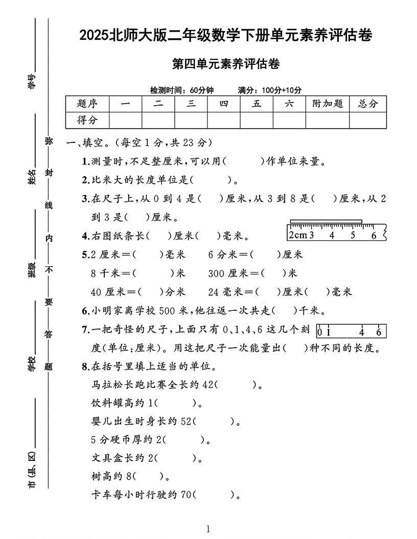 2025二下數(shù)學北師大第四單元測試卷