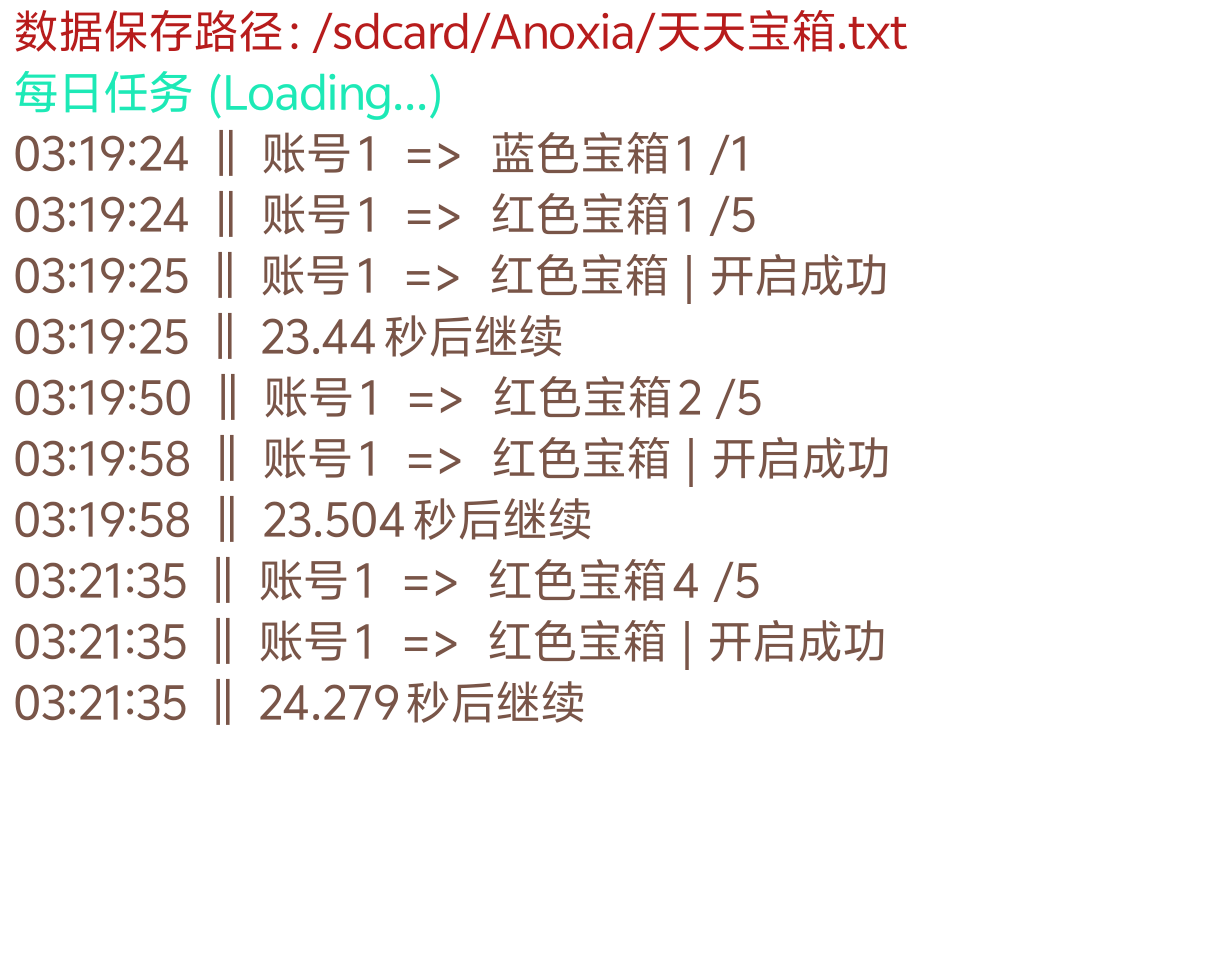 『協議掛機』最新天天寶箱,協議掛機看廣告矩陣賬號批量運行單號日3r+『協議軟件+使用教程』