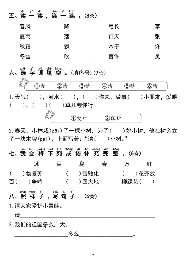 一下語文第一單元拔尖測試卷4頁