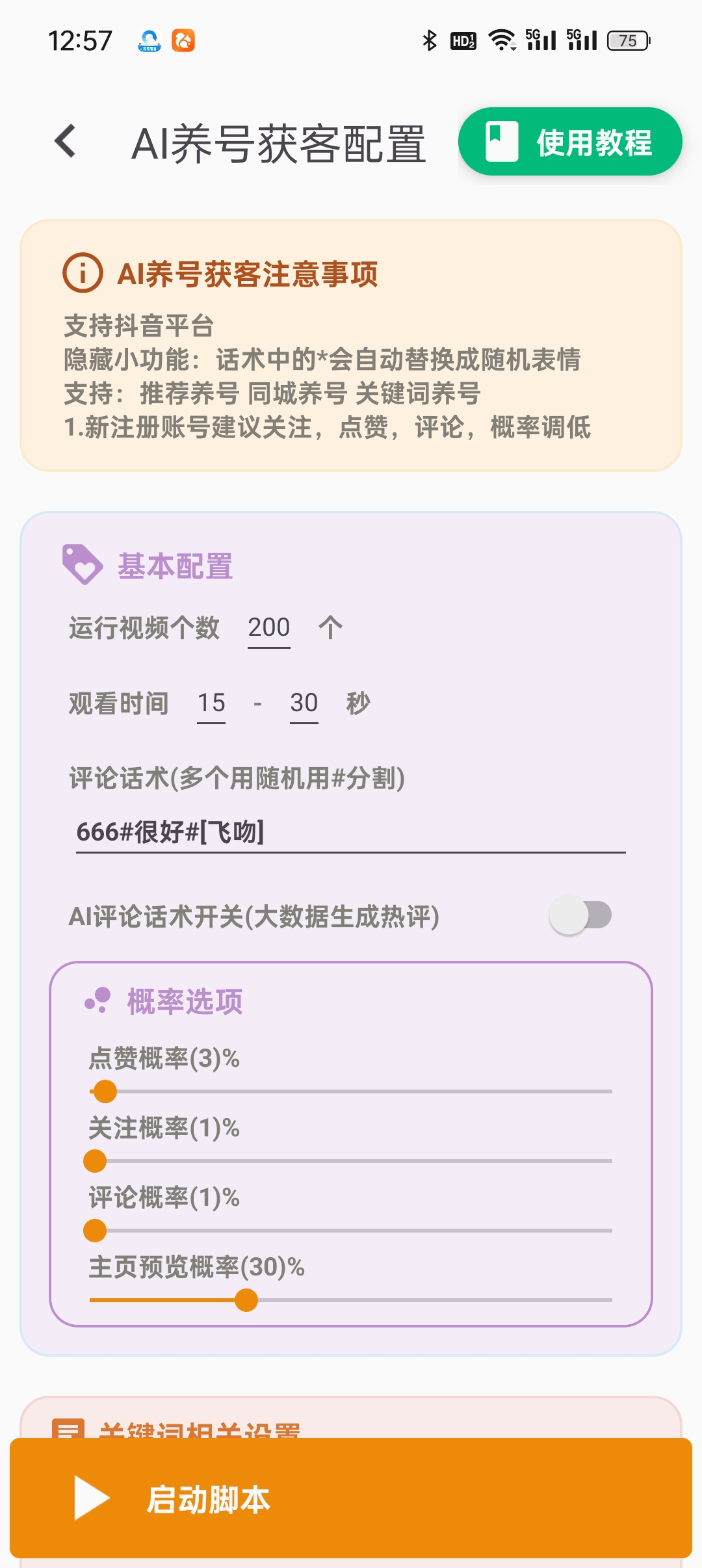 『引流必備』最新多平臺(tái)多功能全自動(dòng)智能純潔AI獲客助手，解放雙手自動(dòng)引流『獲客助手+使用教程』