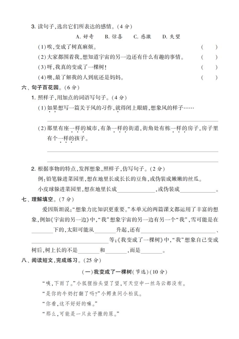 三下語文第五單元測試卷