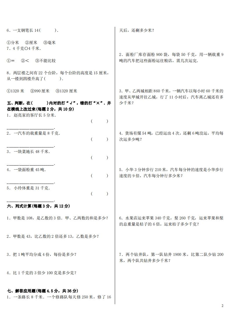 六下人教版數學單位換算試題總復習