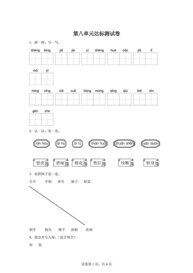 統編版(2024)語文一年級下冊第八單元測試卷