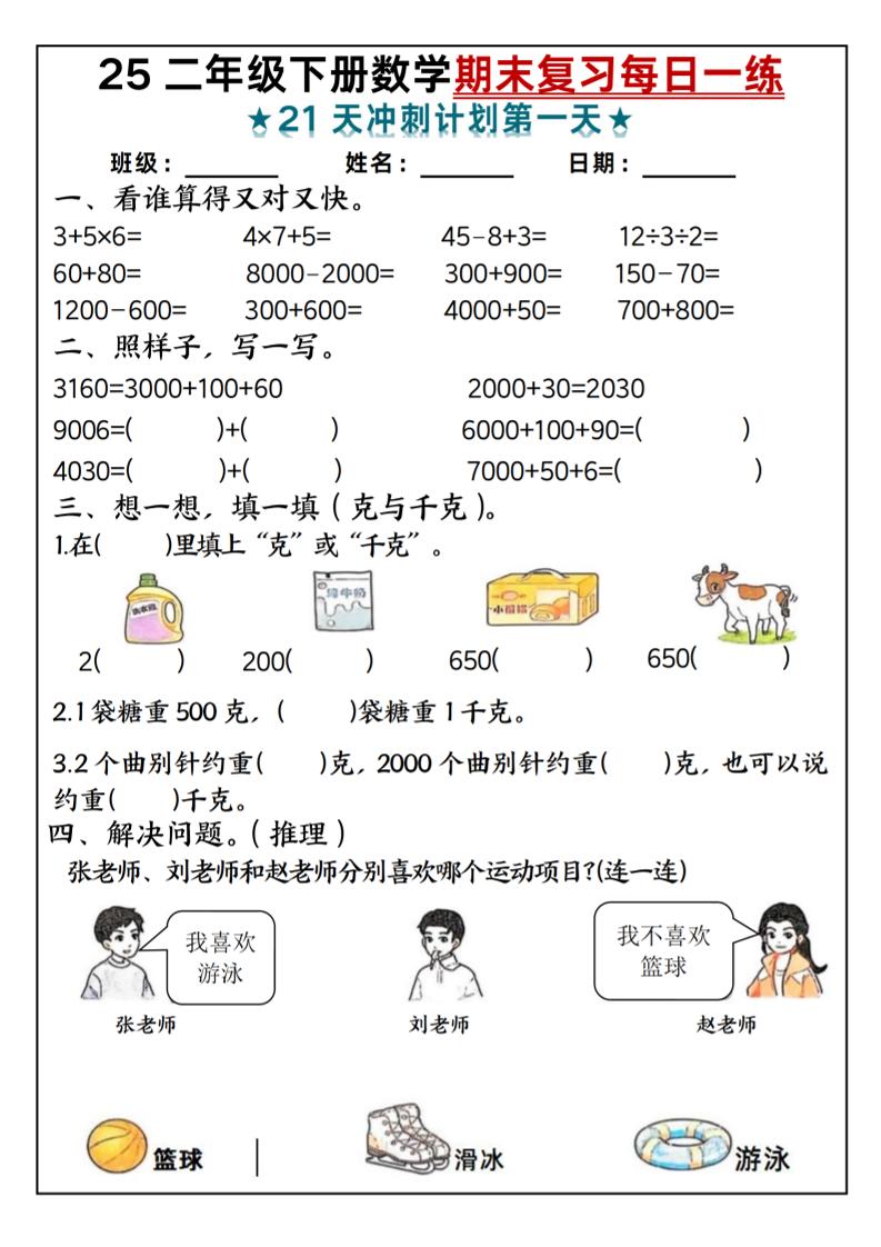 25二年級下冊數學期末復習每日一練