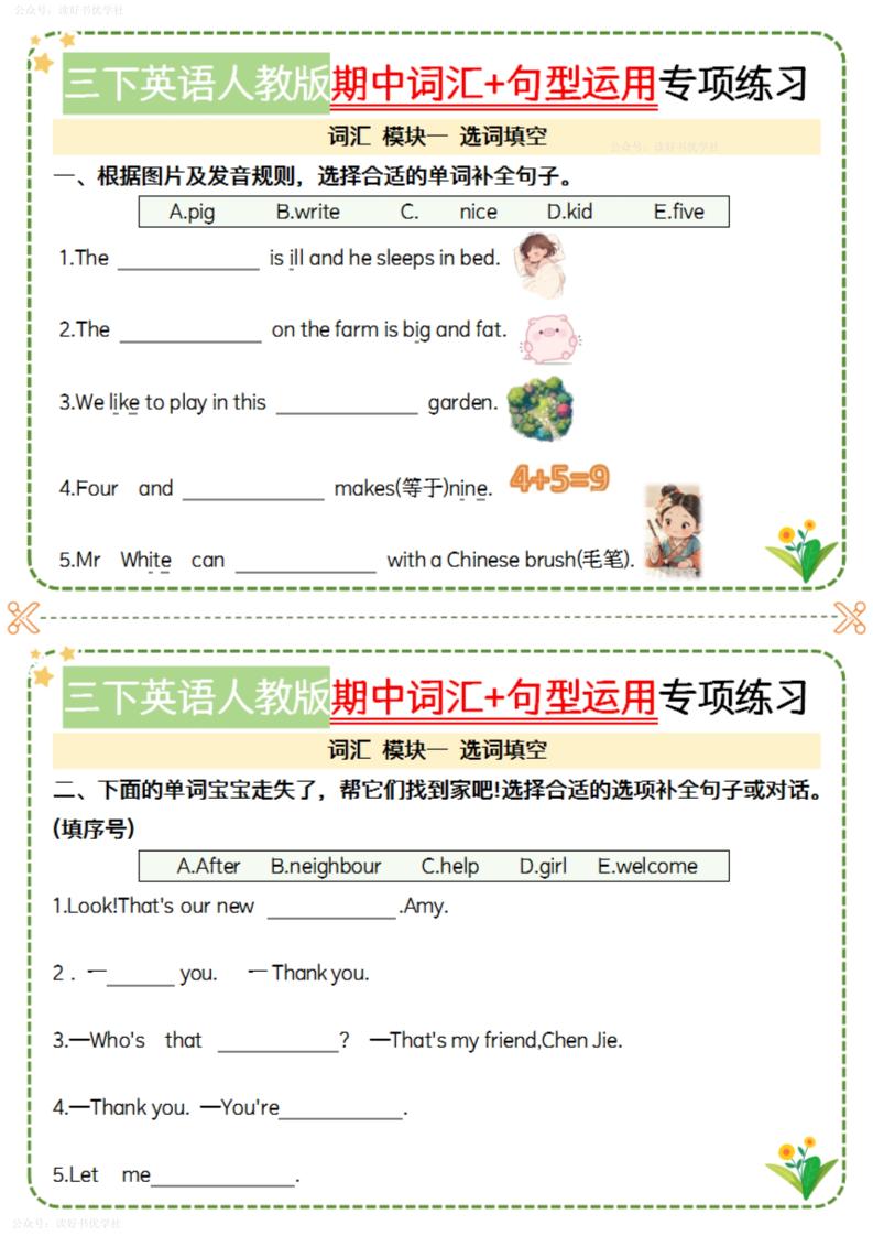 三下英語人教期中詞匯句型運用小紙條-空白