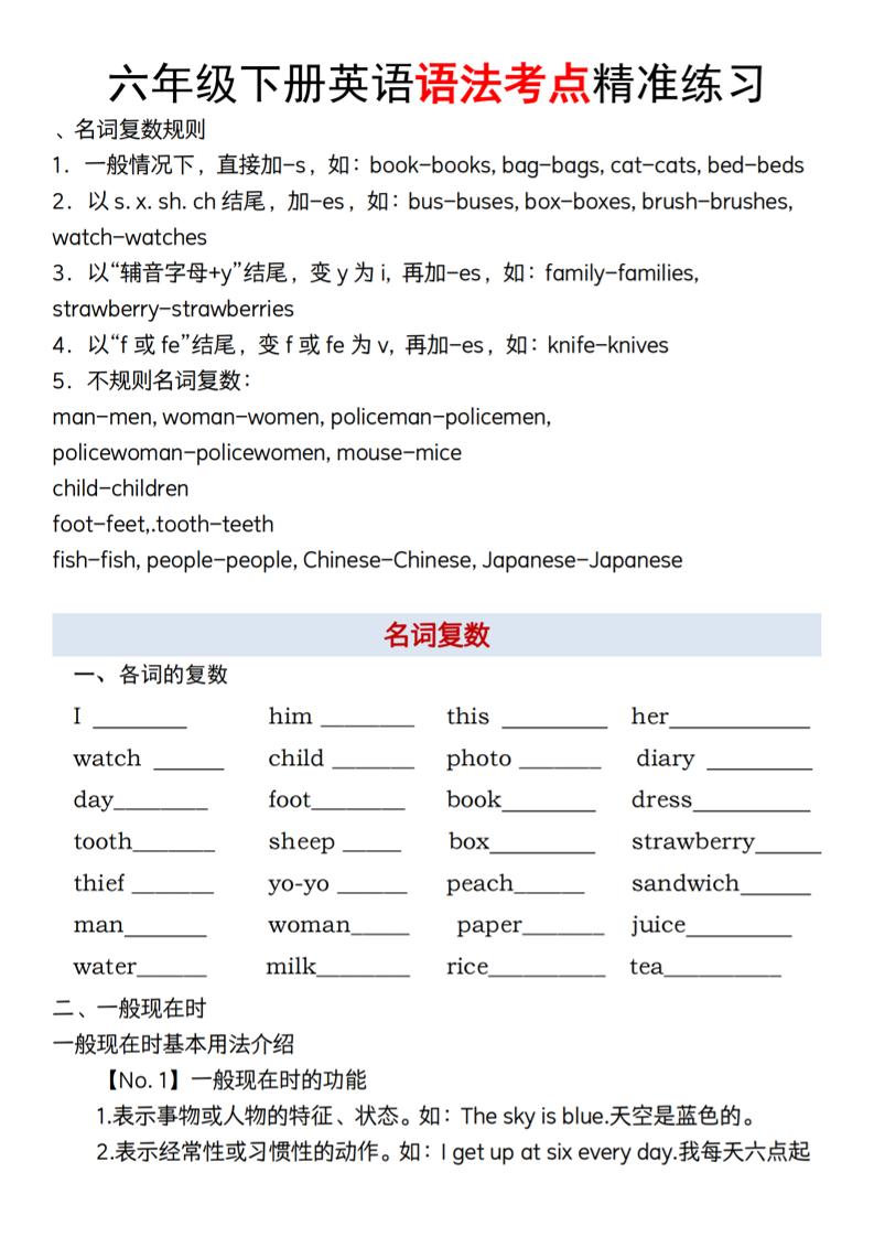 【英語】【通用】六年級下冊英語語法考點精準練習