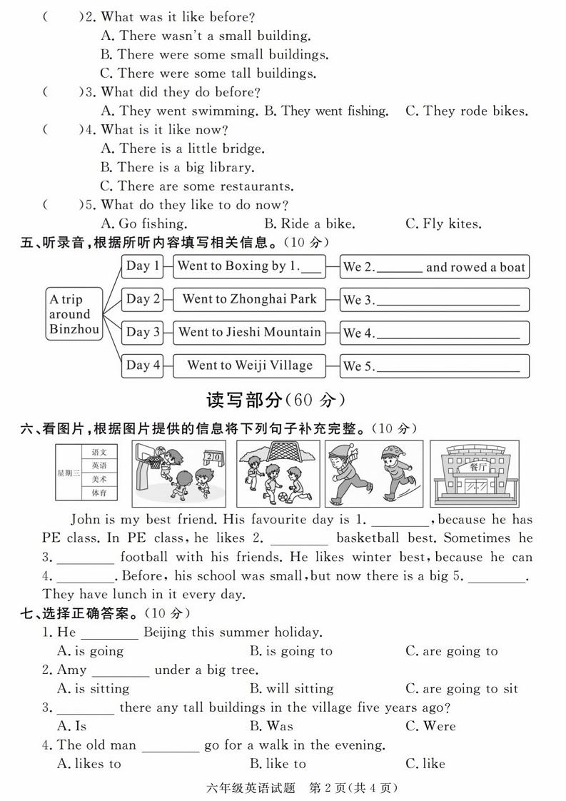 2024-2025小升初《英語期末模擬卷》人教版