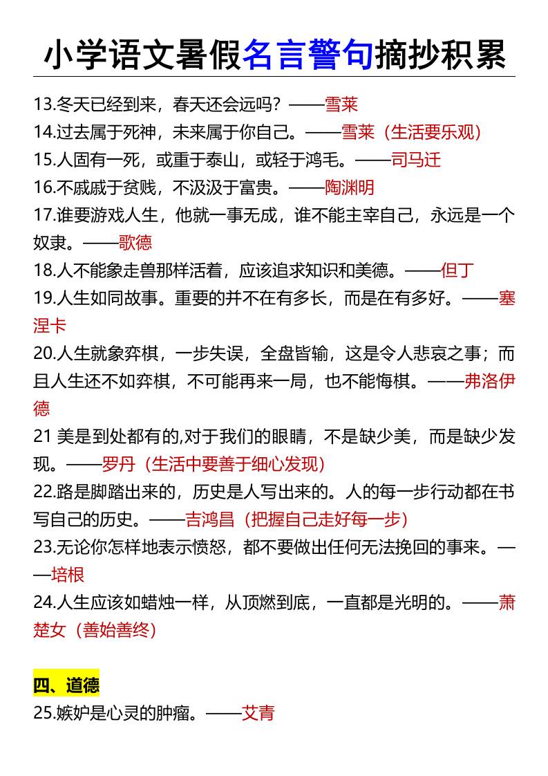 小學語文暑假名言警句摘抄積累-小升初語文