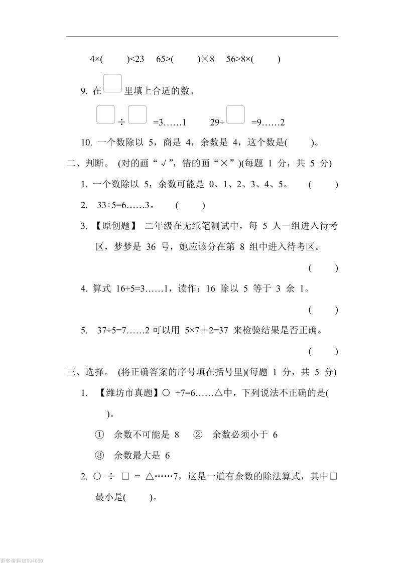 二年級下冊數學第一單元測試卷(青島63制)含答案