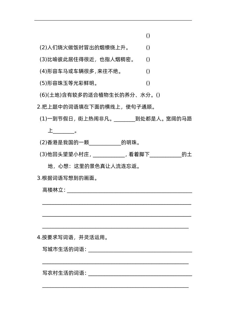 四下語文園地一:配套練習