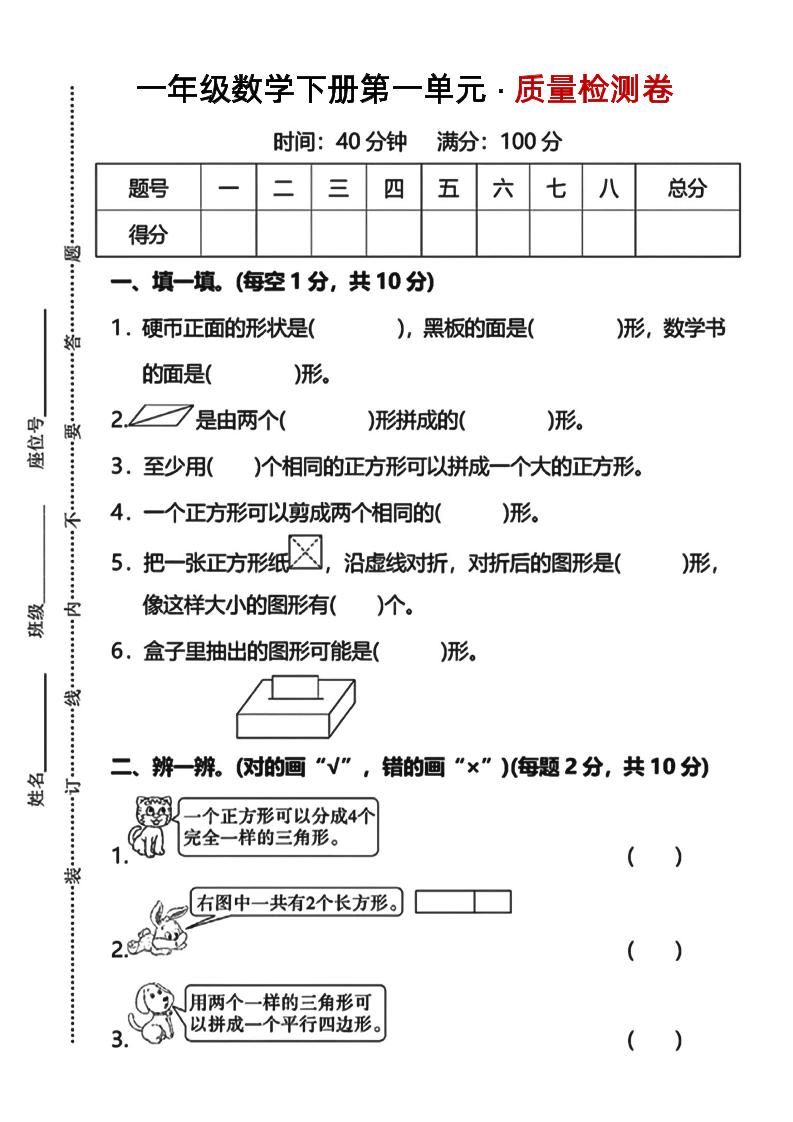 一下數學第一單元質量檢測卷人教