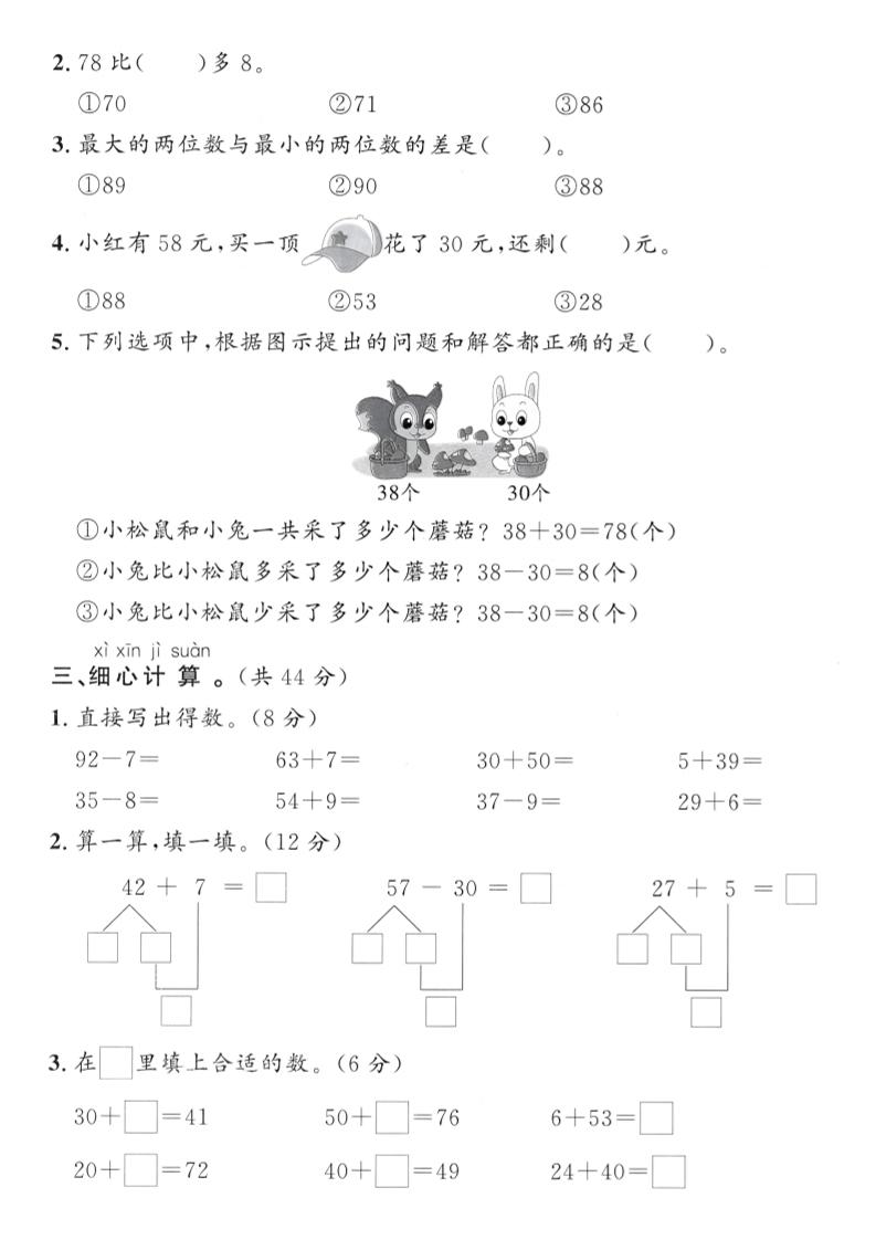 2025青島63一下數學第四單元拔尖測試卷3