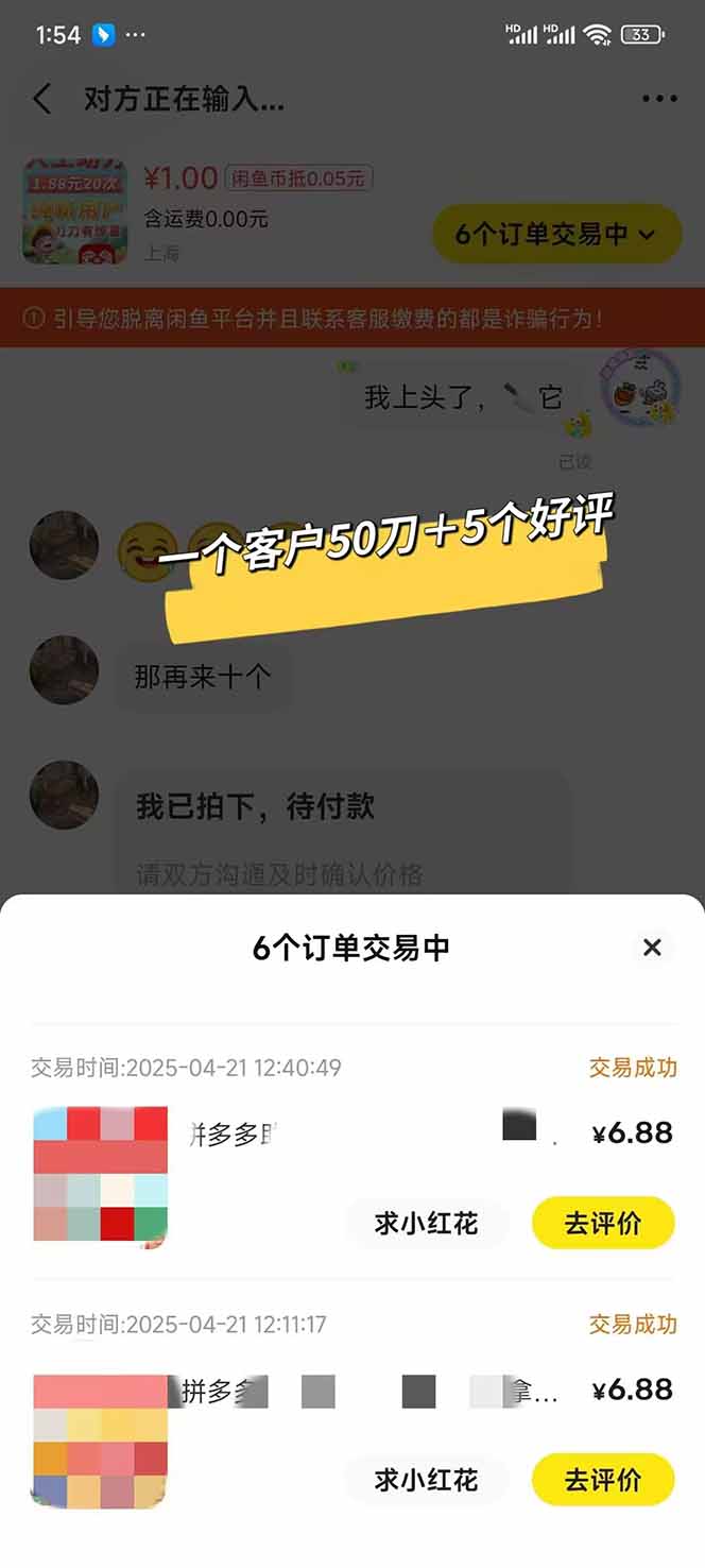 閑魚賣拼多多助力項目,藍海市場新手也能單號日入1000+